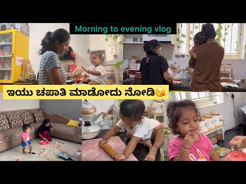 ಎಷ್ಟ್ help ಮಾಡ್ತಾಳೆ ನನ್ನ ಮಗಳು | avalakki poha recipe Taste ನೋಡಿ approve ಮಾಡ್ತಾಳೆ🤭eu making chapathi