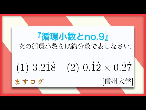 【数学1】循環小数とno.9