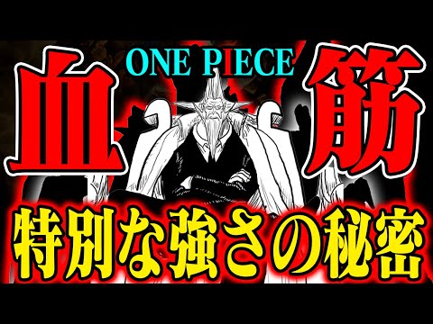 【尾田っち回答で発覚】強さに「理由があります」のフィガーランド・ガーリング聖！その理由はシャンクスにも繋がる？！【ワンピース】