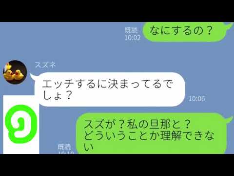 【LINE】私の旦那と〇〇したがる友達は過去にも同じことをしていたので懲らしめてやった【みどりトーーク！】