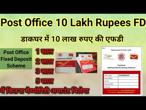 Post Office FD Scheme||Post Office 10 Rupees Lakh FD Scheme||