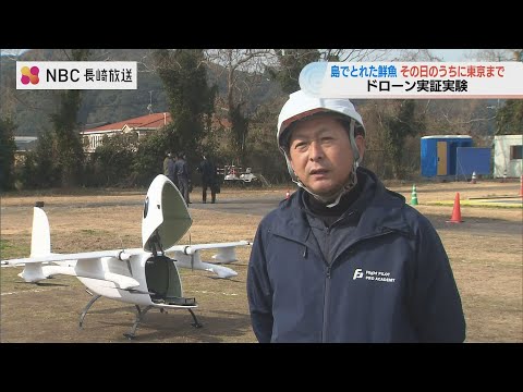 ドローンでアワビを“新鮮直送”！長崎の離島から東京へ　漁業と物流の未来に挑む実証実験