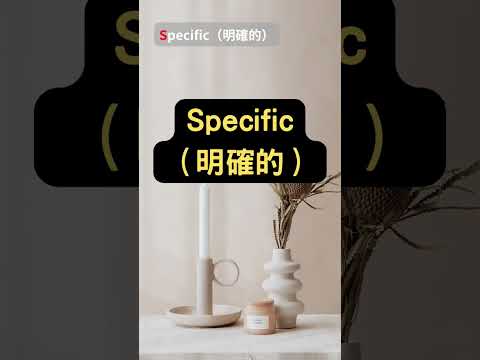 新年如何訂新目標呢？ #shorts #目標 #計劃#SMART原則 #那些閱讀教我的事 #booktube