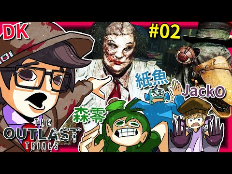 為什麼我們４人要來"廢棄遊樂園"做死… | 第二集 [The Outlast Trials](全字幕) ft.紙魚、森零、JackO