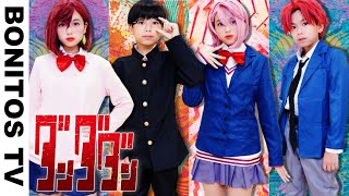 【ダンダダン】コスプレやってみた！ オカルン モモ ジジ アイラ Cosplay DAN DADAN TVアニメ  コミックオトノケ ♥ -Bonitos TV- ♥