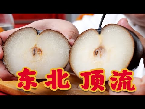 东北顶流？黑乎乎的冻梨，切开才知道是真的！