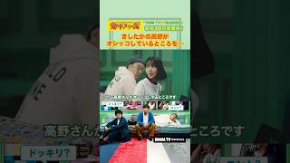 使える素材はあのシーン…😳　 #きしたかの 高野  #志田こはく #東京03 #水曜日のダウンタウン の藤井健太郎が企画の『#鬼のドッキリで涙 』はDMM TVで独占配信中📺