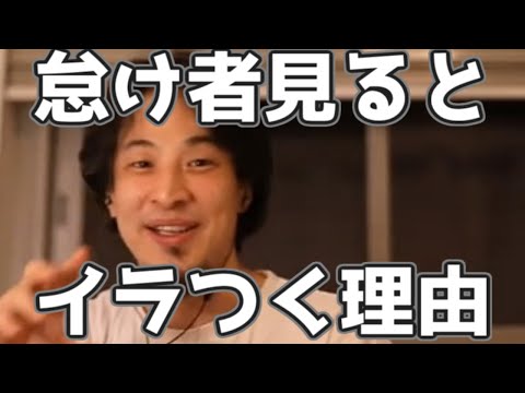 人が怠けているところをみてイライラする人の心理～金持ちの知り合いがうんたらの流れ 20230312【1 2倍速】【ひろゆき】