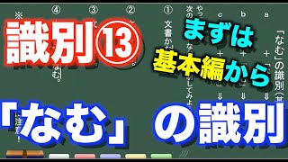 【古典文法】26-14　「なむ」の識別（基本編）