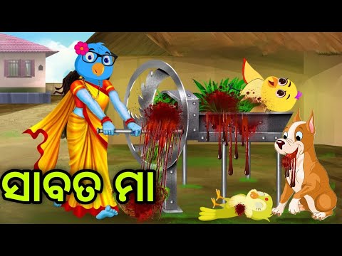 ସାବତ ମାଆ ର ଅତ୍ୟାଚାର | Sabata Maa Ra Atyachara | Tiki Chadhei | Odia Gapa | Chadhei Gapa