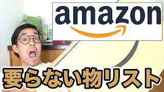 【開封】Amazonの欲しいものリスト公開したら要らないものが届いたよ？