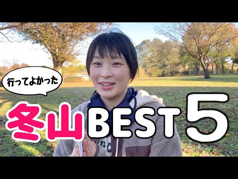 【登山】忘れられない絶景の冬山BEST5を紹介します！やっぱり1位は…