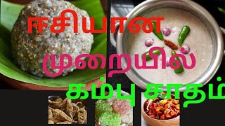 கம்பு சாதம்/kambu sadam in pressure cooker/millet rice recipe/summer food recipes/kambu kool