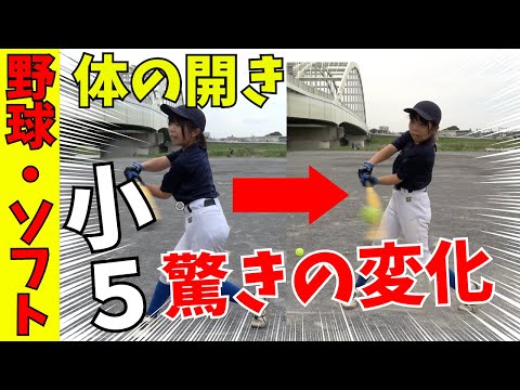 【９割が気づいてない】不調の原因を魔法の３ステップで解決！小５小２の打撃激変！