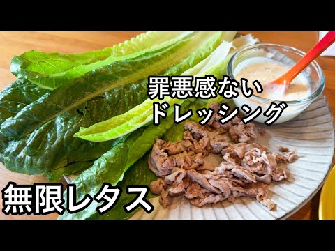 【レタスと豚肉】さっぱりタレが旨い！ダイエット中や食べ過ぎた後にこれ食べます！無限レタス｜ヘルシーレシピ