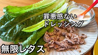 【レタスと豚肉】さっぱりタレが旨い！ダイエット中や食べ過ぎた後にこれ食べます！無限レタス｜ヘルシーレシピ