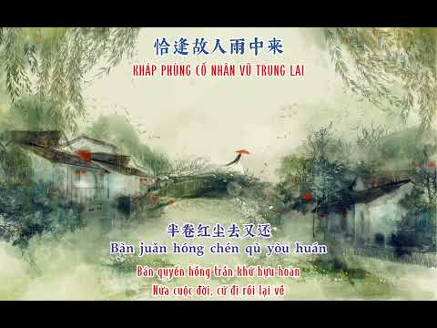 Kháp phùng cố nhân vũ trung lai - Bài Cốt || 恰逢故人雨中来 [排骨教主]