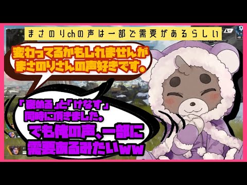 【イケボorカワボ】まさのりchの声は一部で需要があるらしい【まさのりch/切り抜き】