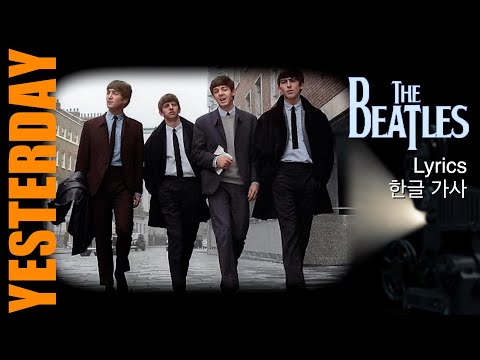 Yesterday ( The Beatles )  Lyrics/ 한글가사