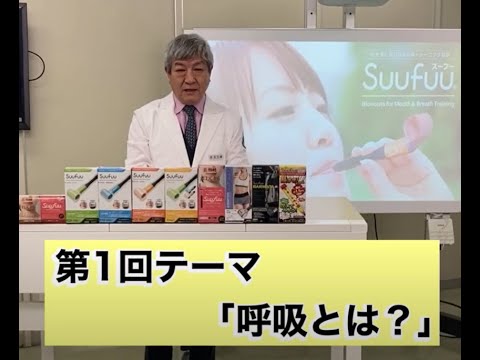 「呼吸とは？」鼻副鼻腔炎の呼吸機能について大久保公裕先生がやさしく解説