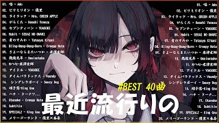 有名曲J-POPメドレー 🍀 邦楽 ランキング 2025 🍀日本最高の歌メドレー || こっちのけんと、優里、YOASOBI、 あいみょん、米津玄師 、宇多田ヒカル、ヨルシカ