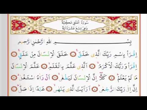 Surah Al Alaq - Saad Al Ghamdi surah alaq with Tajweed