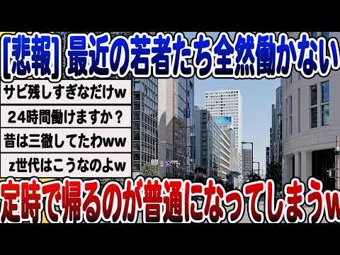 [2ch面白いスレ] 日本人さん働かなくなる。いくら頑張っても賃金あがらにのがバレた結果wwwww