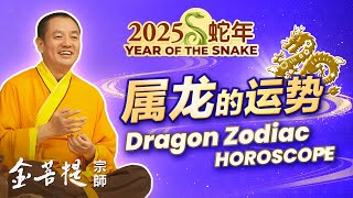 2025 Year of the Snake: Horoscope for the Dragon Zodiac