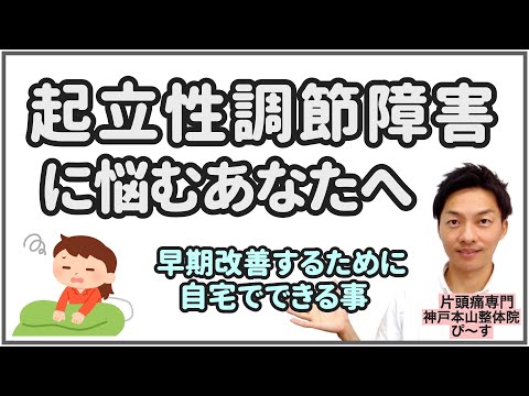 【起立性調節障害】早期改善のために自宅でできる事