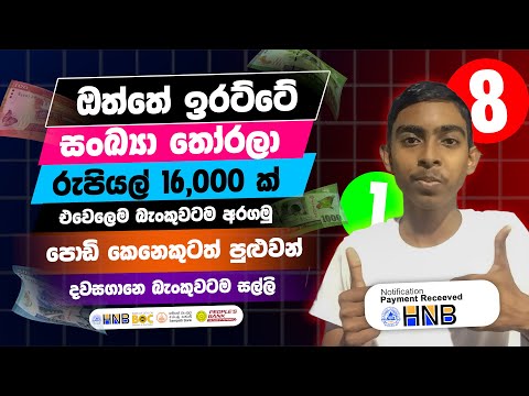 Earning money online sinhala | online job sinhala | online salli hoyana krama | e money sinhala