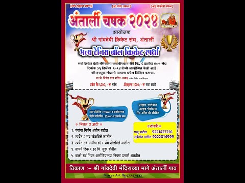 SHREE GAONDEVI CRICKET CLUB org ANTARLI CHASHAK - 2024