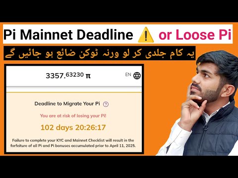 Pi Mainnet Checklist Dealine ⚠️| Pi Network Withdrawal | Pi Network Migration | Pi 8 Steps Complete✅
