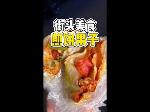 Dandong late night roadside luxury pancake fruit❗Dandong Street Luxury Pancake Fruit❗With squid  cu