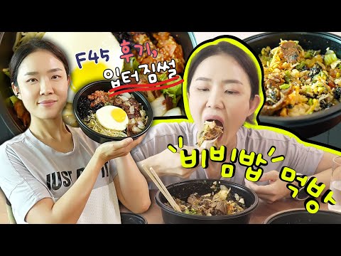 새벽 운동이 이렇게 힘들 줄은 몰랐지 🤦‍♀️ 고기듬뿍 대왕비빔밥 먹방 ASMR MUKBANG 🥙 4년 차 유지어터 기매의 런치톡