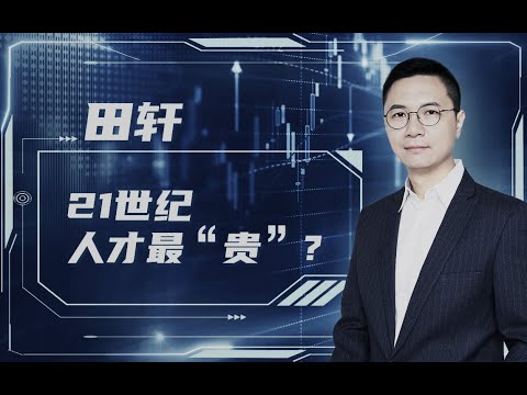 【清华大学】21世纪人才最贵？清华教授：人力资本是组织资本重要性的6倍