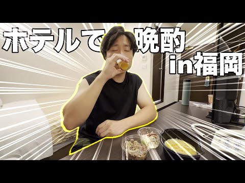 【真夏】悪天候の福岡で一人コンビニ飯と晩酌