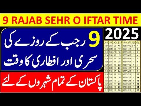 9 Rajab Ke Roze Ka Time Table 2025 | Sehri Time Today 2025 | Iftar TIme Today 2025 | Rajab 2025 Date