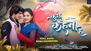 KUCHH KAHANA HE / CG SONG/SUNIL SONI &MONIKA/AJAY&SONA/SHAILENDRA TANDON