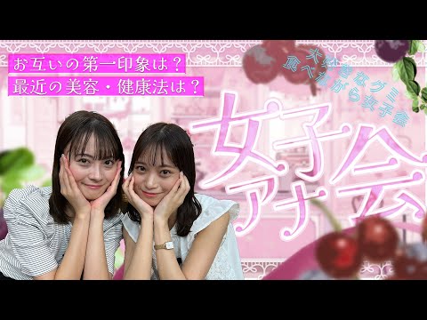 【女子アナ会】中塚美緒＆森下花音のぶっちゃけトーク💛💛💛