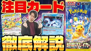 【ポケカ/超電ブレイカー】絶対に集めておくべき注目カードを徹底解説！(Pokeca/Pokeka)