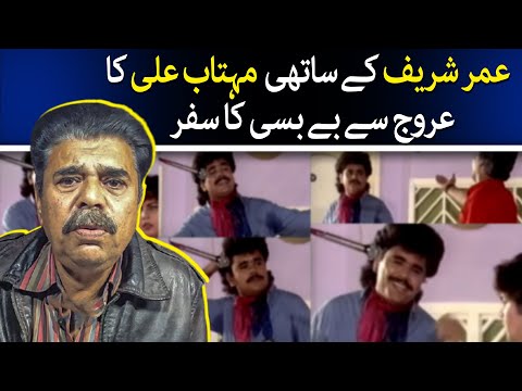 Mehtab Ali | From Stage Stardom To Struggles | Umer Sharif | Shakeel Siddiqui | Bakra Qiston Pay