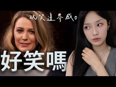 揭露你我身邊的「幽默」霸凌女！布蕾克萊芙莉炎上事件