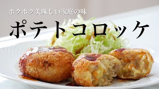 How to make Japanese-style homemade potato croquettes (Subtitle)