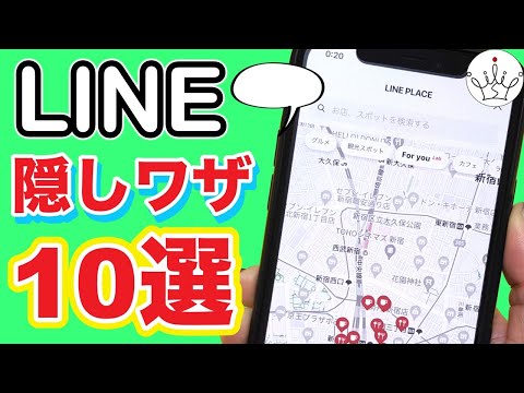 【LINE】意外と知らない！隠し機能＆便利ワザ10選✨