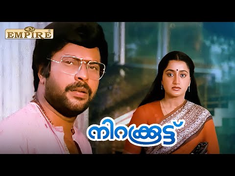 ഭാര്യയെ ഹോട്ടൽ മുറിയിൽ  കണ്ട ഭർത്താവ്  | Nirakkoottu Movie Scene | Mammootty | Sumalatha