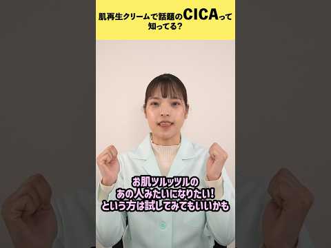 【CICA】おすすめアイテム3選！お肌ツルツルを目指す方は必見です！