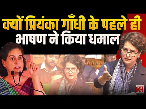 क्यों प्रियंका गाँधी के पहले ही भाषण ने किया धमाल || khabarhaat