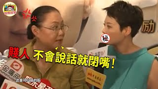 袁立采訪猛曝斯琴高娃「整容」，竟遭斯琴高娃當場撕逼大罵，場面太火爆！#袁立 #斯琴高娃 #李冰冰 #王中軍 #呱唧娛樂