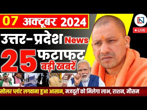 7 October  2024 Up News Uttar Pradesh Ki Taja Khabar Mukhya Samachar Yogi samachar Clean News UP