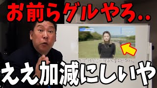 【立花孝志】お前らええ加減にせえよ..【立花孝志 斎藤元彦 兵庫県 NHK党 折田楓 奥谷謙一 浜田聡】